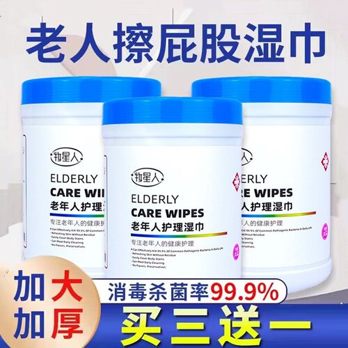 牧星人老年医用护理湿巾160抽/桶