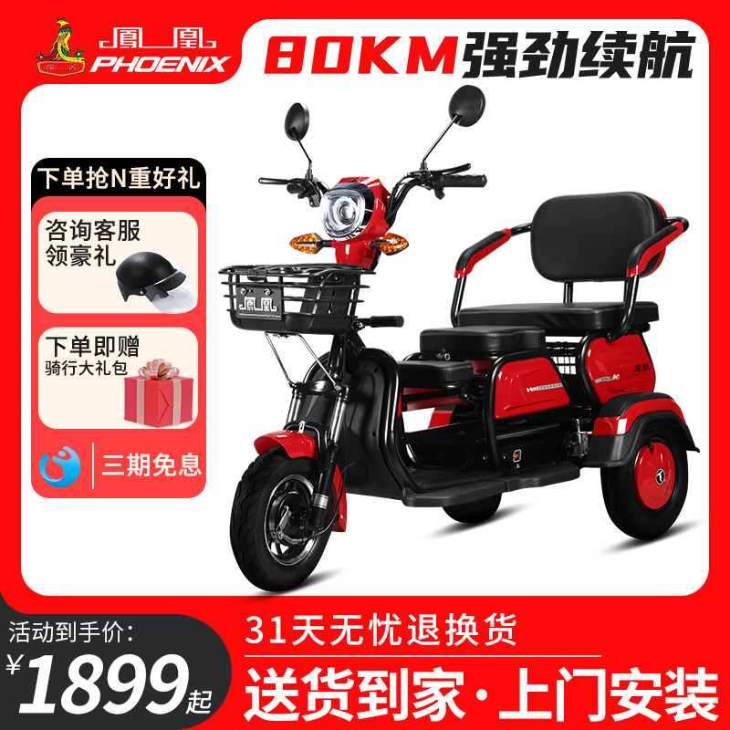 凤凰电动三轮车家用小型女士电瓶车老人老年接送孩子电三轮代步车