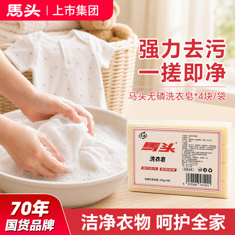 马头洗衣皂天然肥皂洗护用品家用老肥皂无磷温和不伤手持久留香
