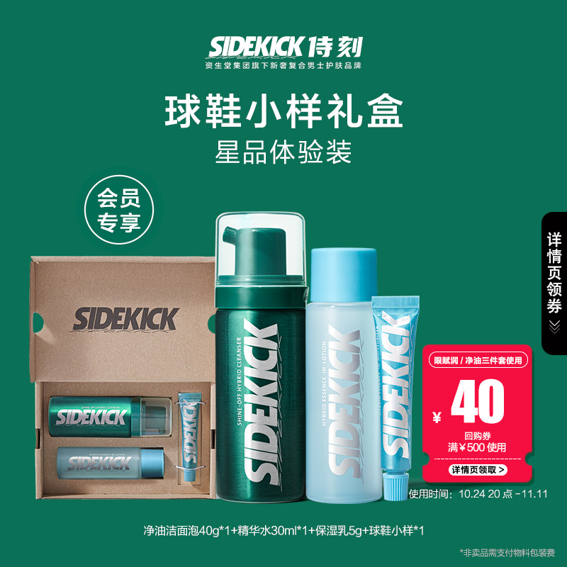 【会员专享】资生堂男士洗面奶水乳护肤品控油套装三件套派样试用