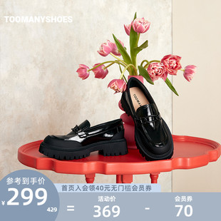 【撤柜断码清仓】Toomanyshoes乐福鞋2023新款黑暗古堡高级感小皮