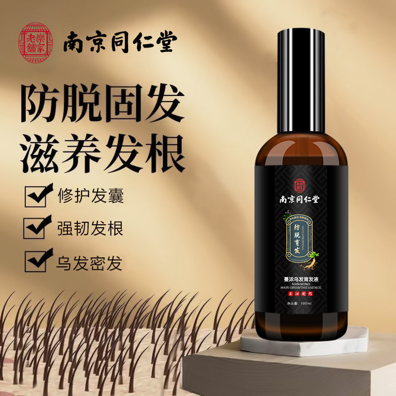 防脱育发巩固自然转黑浓密黑润毛发滋养发根毛发乌发密发