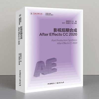 影视后期合成AECC2020