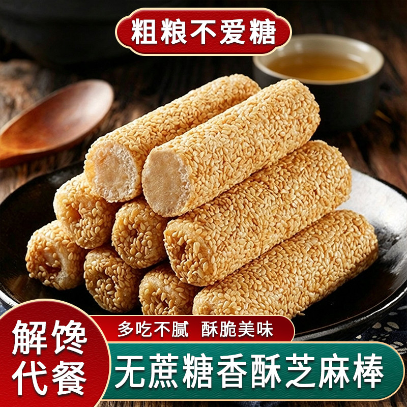 糖人专用无添加蔗糖花生夹心芝麻棒糖友解馋代餐零食专用香酥糕点