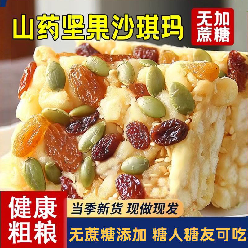 山药沙琪玛糖人孕妇吃的无糖精零食老人专用食品糖尿人大全旗舰店,零食/坚果/特产,中式糕点/新中式糕点,淘宝优惠券,粉丝福利购,淘宝优惠卷
