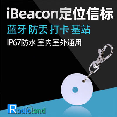 新品烈岩蓝牙信标蓝牙信标ibeacon定位基站52832模块巡更NFC无线