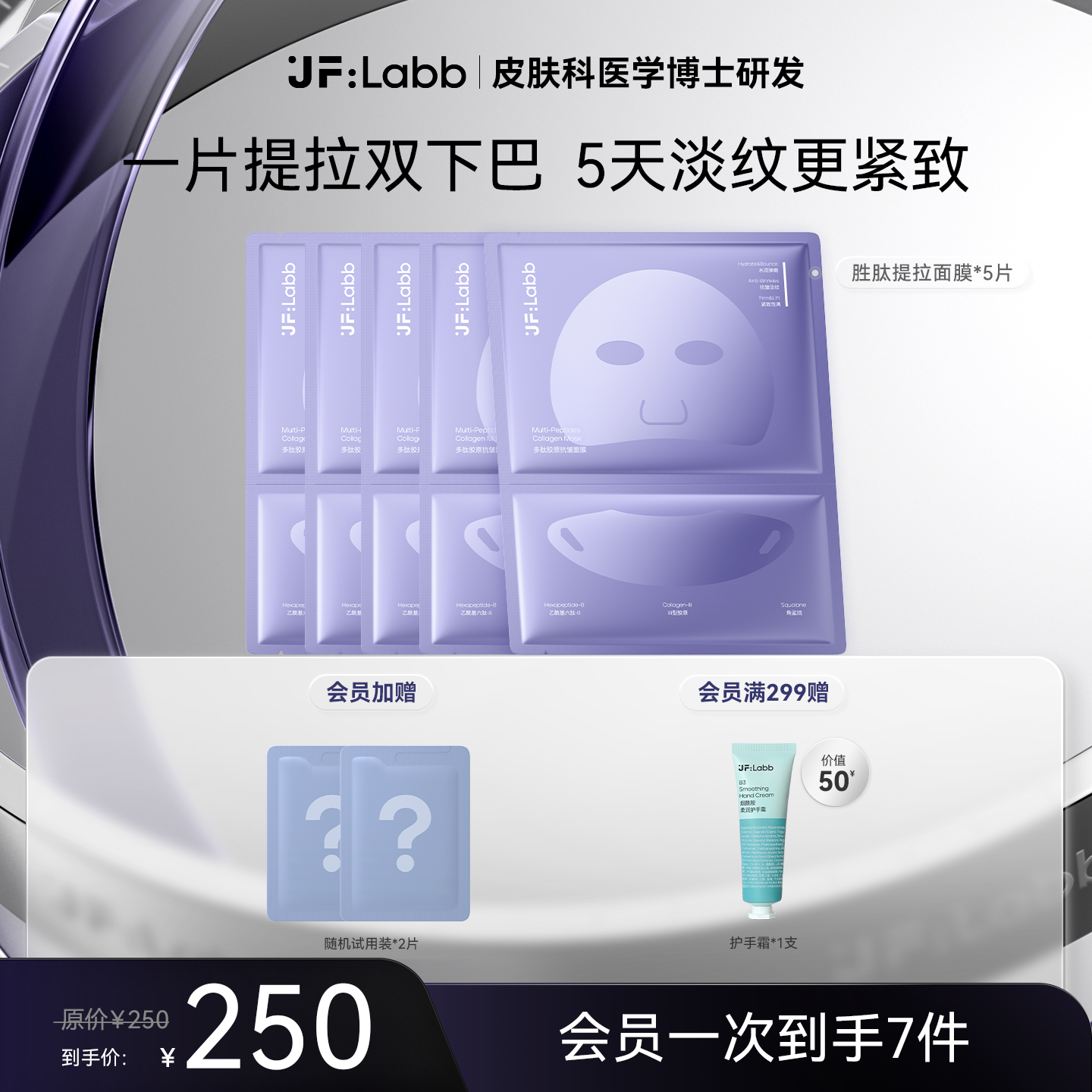 肌肤之研胜肽提拉挂耳面膜