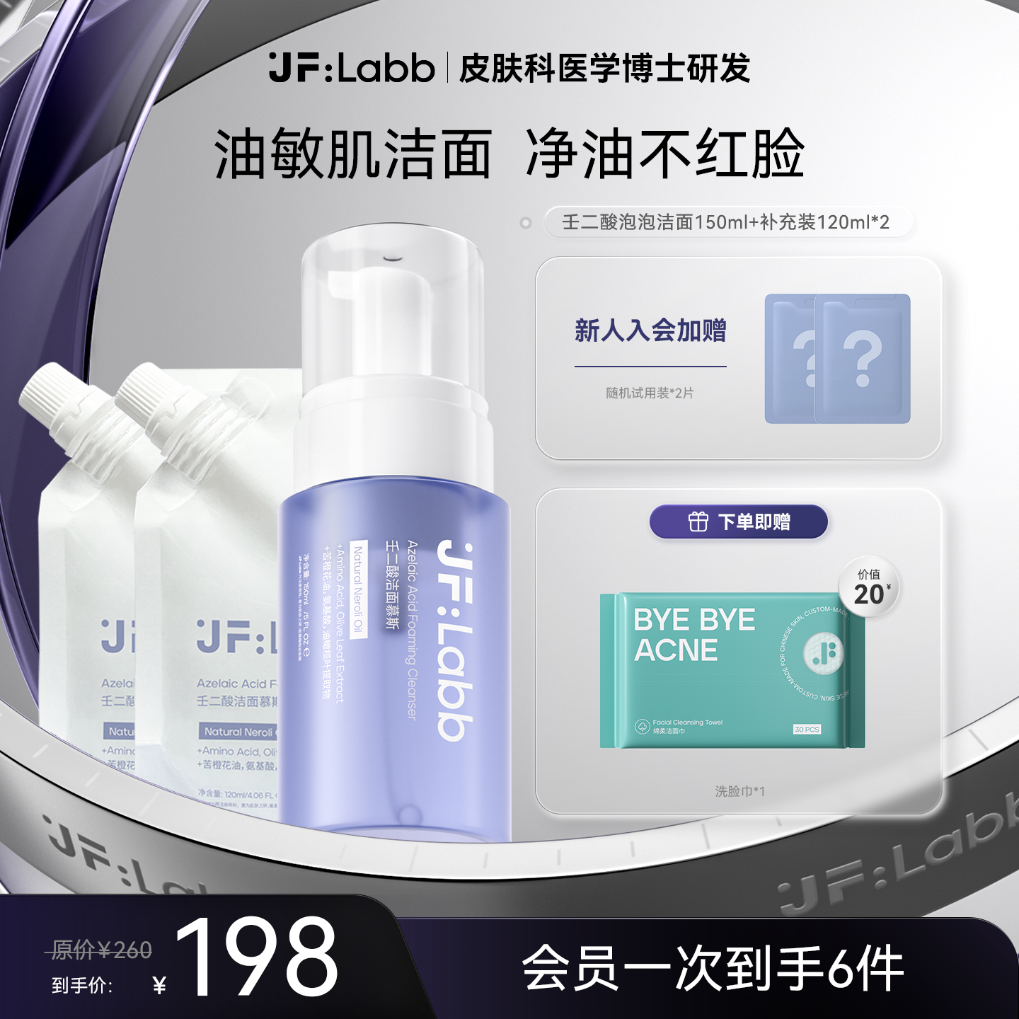 肌肤之研壬二酸洁面清洁不红脸