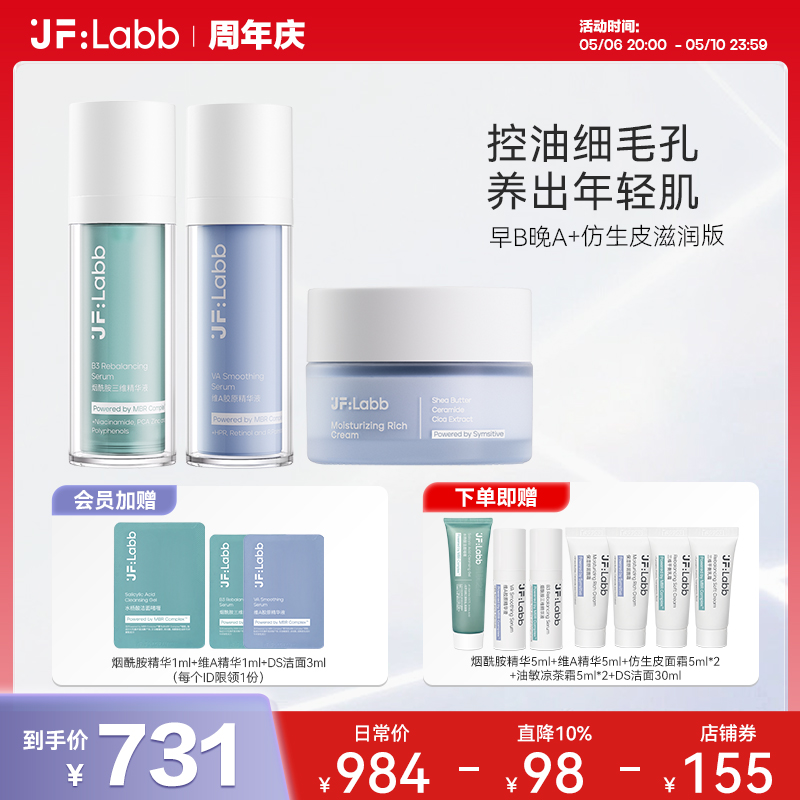 JF LABB/肌肤之研控油抗老抗糖紧致缩小毛孔胶原精华保湿修护面霜