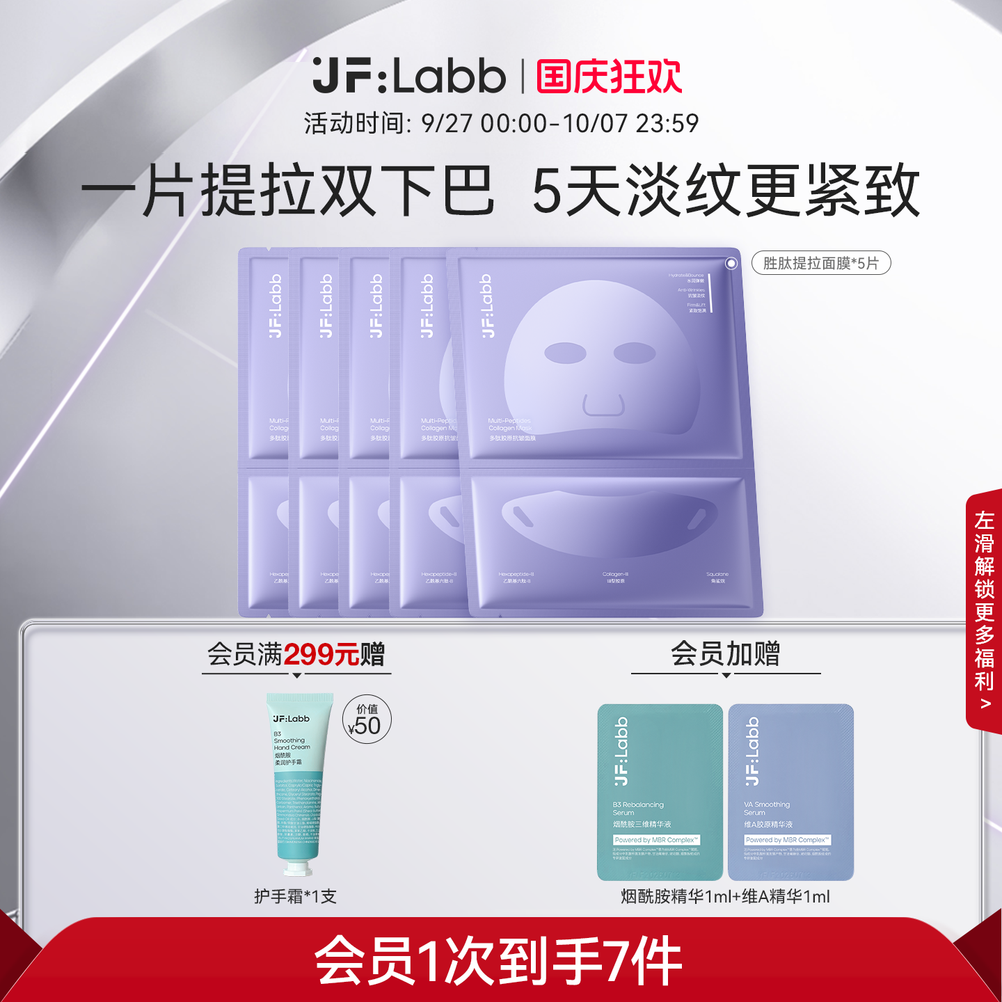 肌肤之研胜肽提拉挂耳面膜