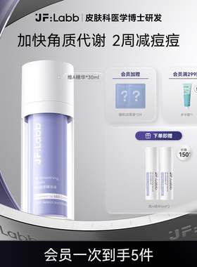 JF LABB/肌肤之研维A胶原精华视黄醇淡纹紧致细腻嫩肤缩小毛孔