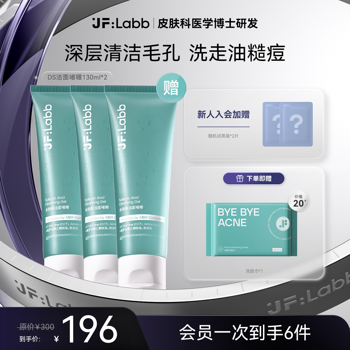 肌肤之研水杨酸洗面奶深层清洁