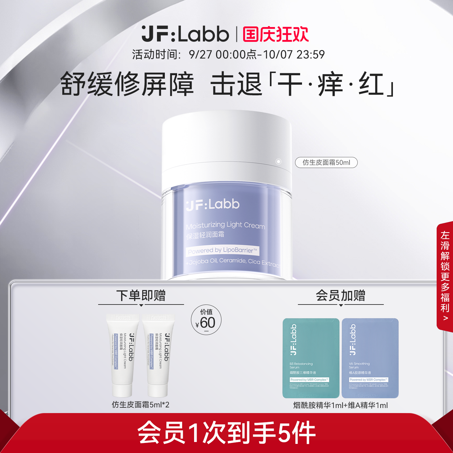 肌肤之研仿生皮面霜击退干痒红