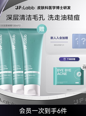 JF LABB/肌肤之研水杨酸洁面洗面奶清洁毛孔控油温和去油啫喱