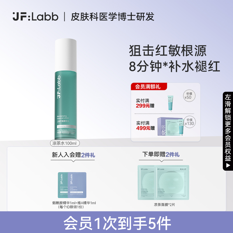 肌肤之研凉茶水修红舒缓修护