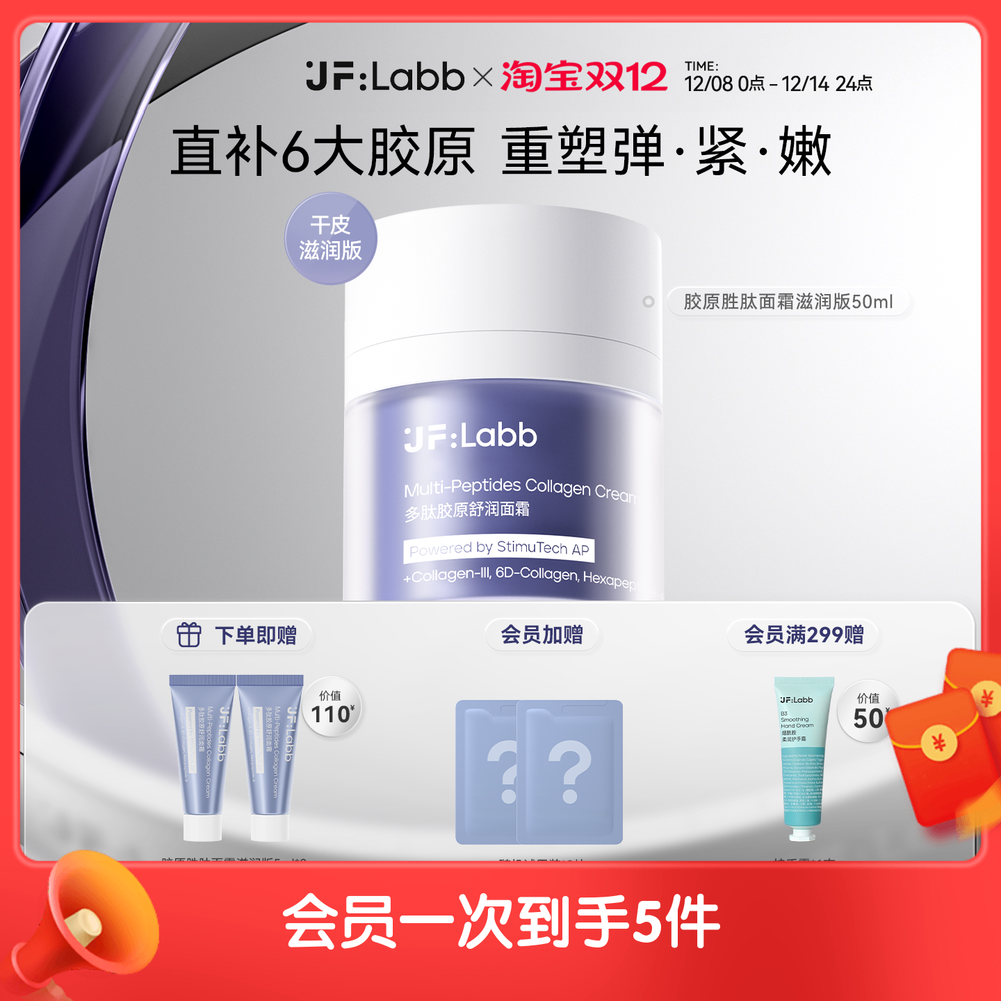 肌肤之研胶原面霜抗皱紧致淡纹