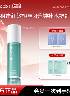 【重磅新品】JF LABB/肌肤之研凉茶水补水修红舒缓修护敏感肌可用
