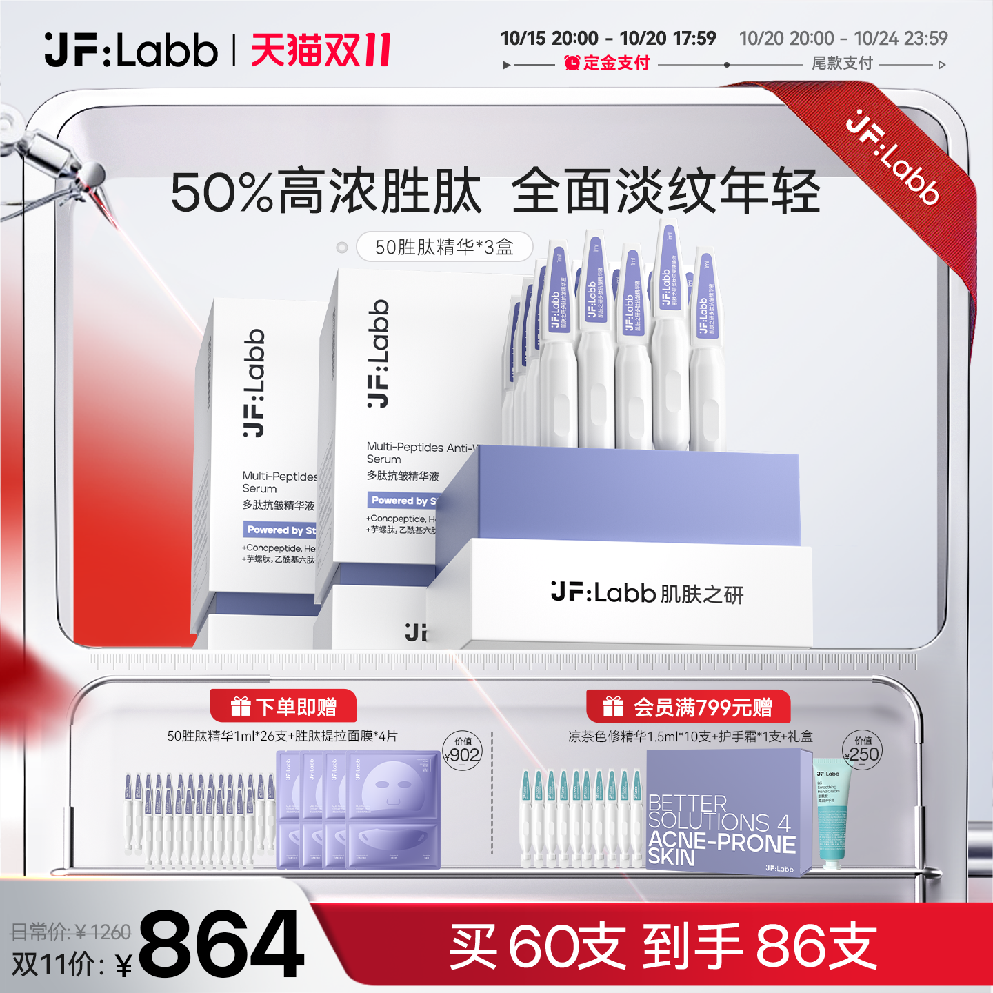JF LABB/肌肤之研50胜肽次抛精华抗老抗皱精华液类肉毒肽淡纹紧致