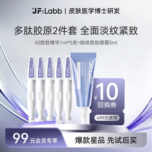 眼霜体验装 肌肤之研50胜肽次抛精华1ml 5ml 会员专享