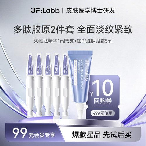 【会员尝鲜】50胜肽次抛精华2.0版本1ml*5+眼霜体验装2.0版本5ml