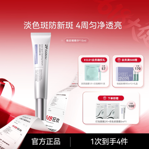 肌肤之研橡皮擦精华美白淡斑