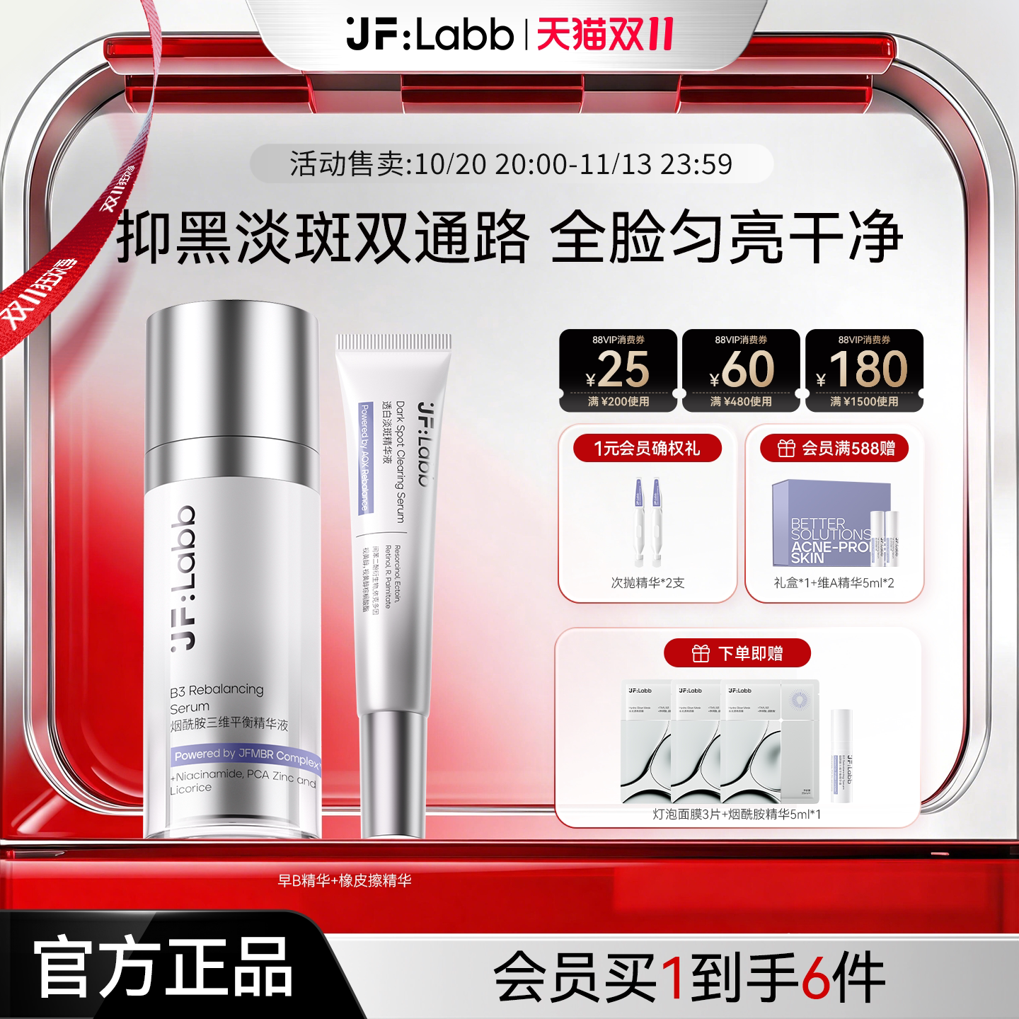 肌肤之研美白精华套装