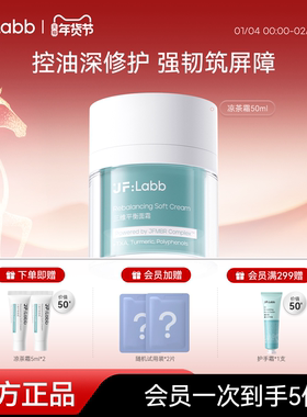 JF LABB/肌肤之研凉茶霜补水保湿滋润修护屏障敏感肌舒缓面霜乳霜