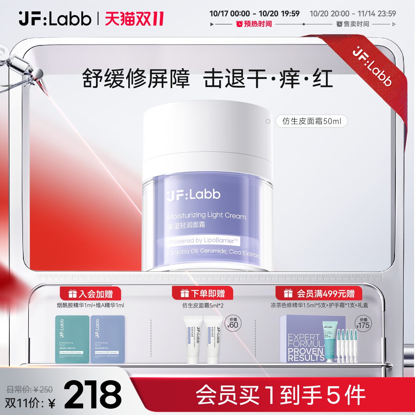 肌肤之研仿生皮面霜击退干痒红