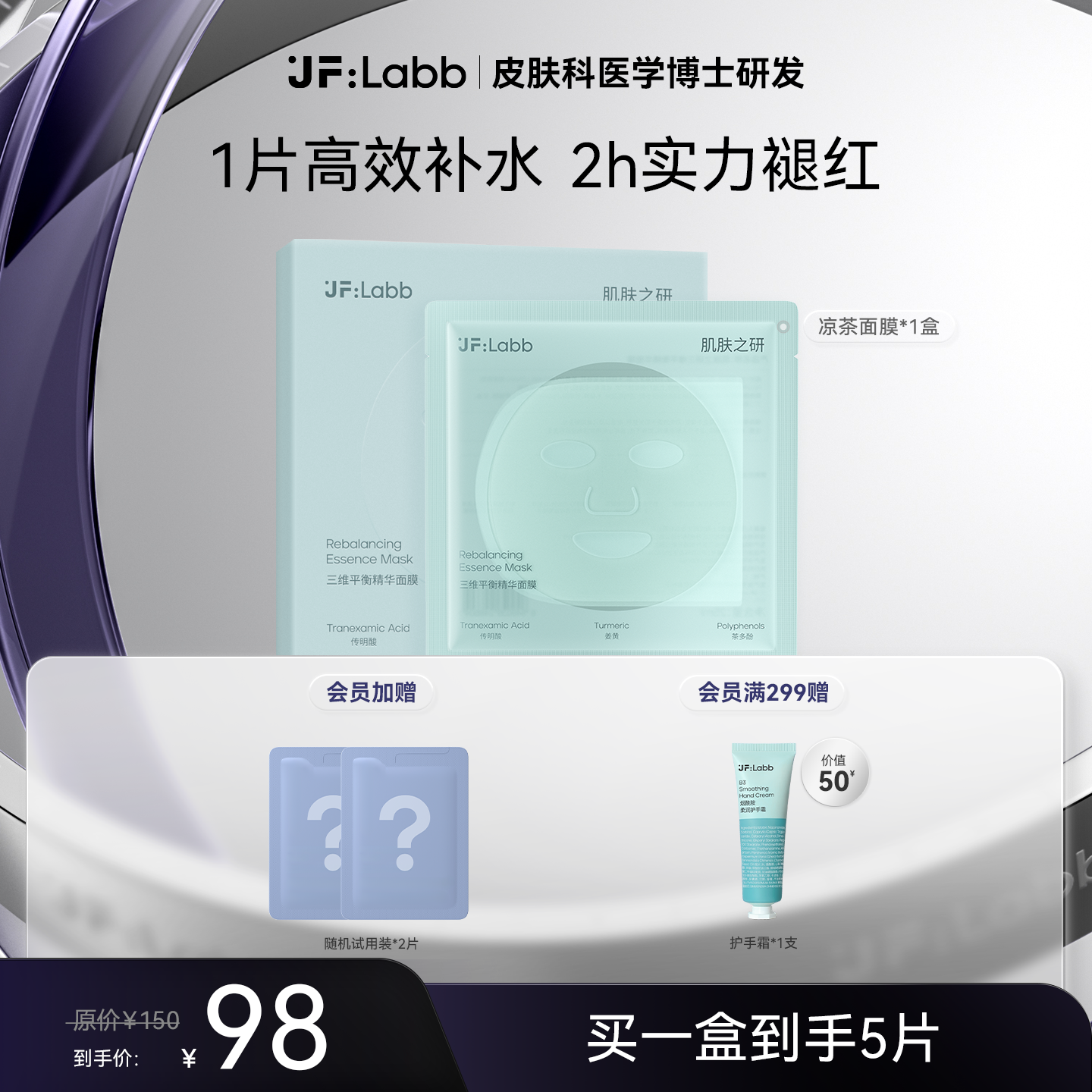 肌肤之研凉茶面膜修红舒缓