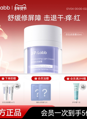 JF LABB/肌肤之研补水保湿舒缓滋润修护屏障面霜50ml