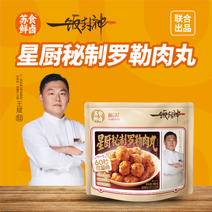 苏食鲜卤一饭封神 星厨秘制罗勒肉丸180g*4袋即食快手菜佐餐