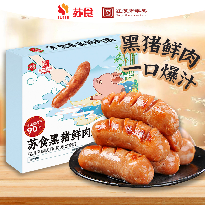 苏食黑猪鲜肉肠360g*4盒