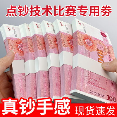 练功钞道具人民币点钞券假钞道具钞票仿真逼真100元整捆练功专用券摆钱纸币现金道具钱银行会计点钞纸点钞卷