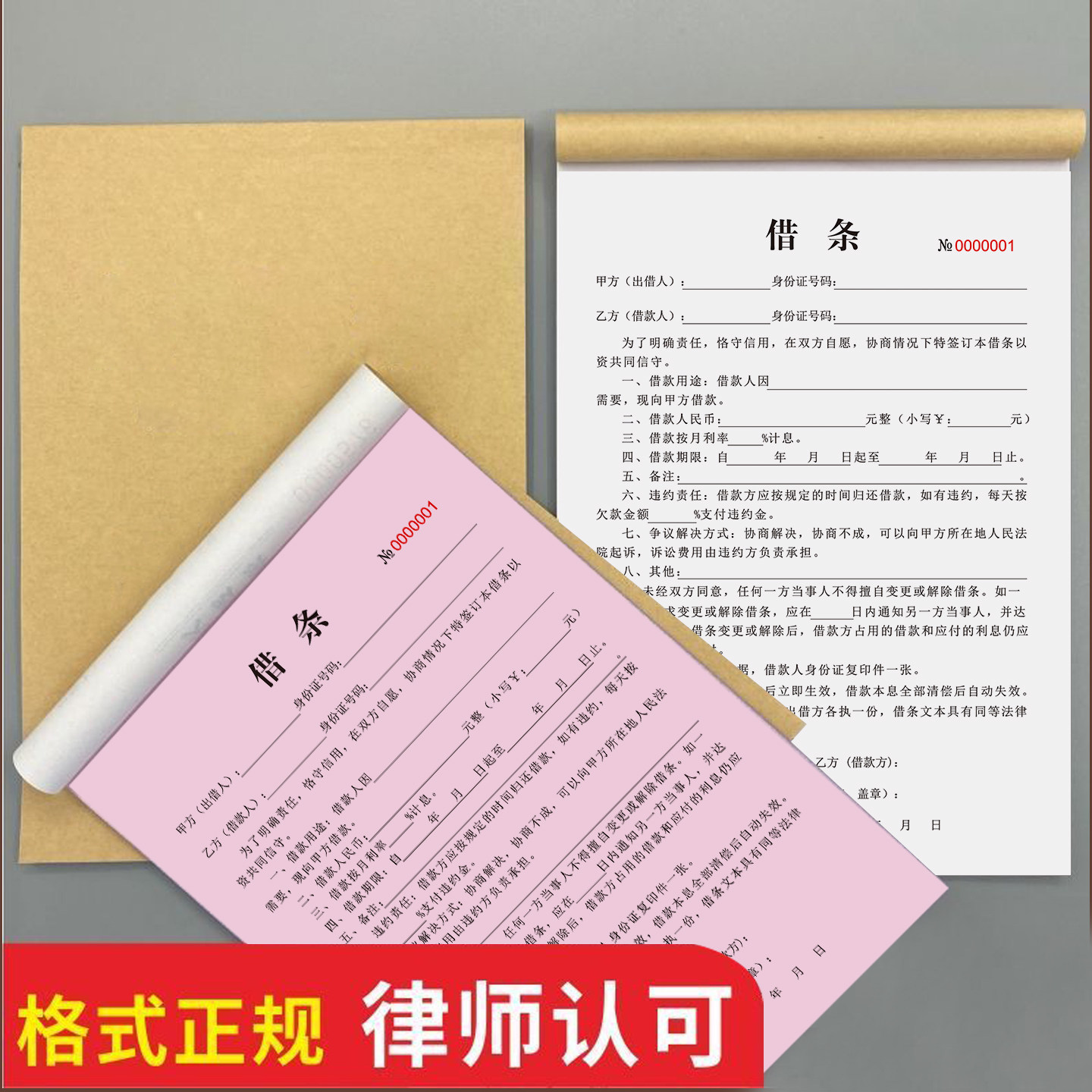 【正规】借条单据本商务办公律师认可送印泥借支单借贷记录联单讨债欠