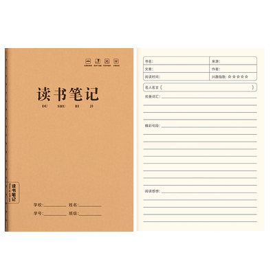 读书笔记小学生摘抄本