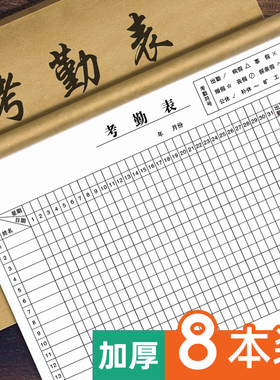 考勤表工地工天特大号排班表登记本记工本31天个人上班记录本建筑员工签到表大格工时记工表上下午出勤表打卡