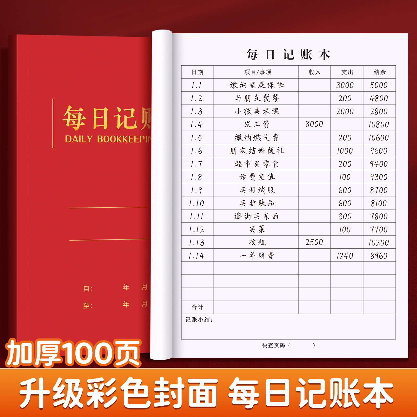 加厚A4彩色封面每日记账本