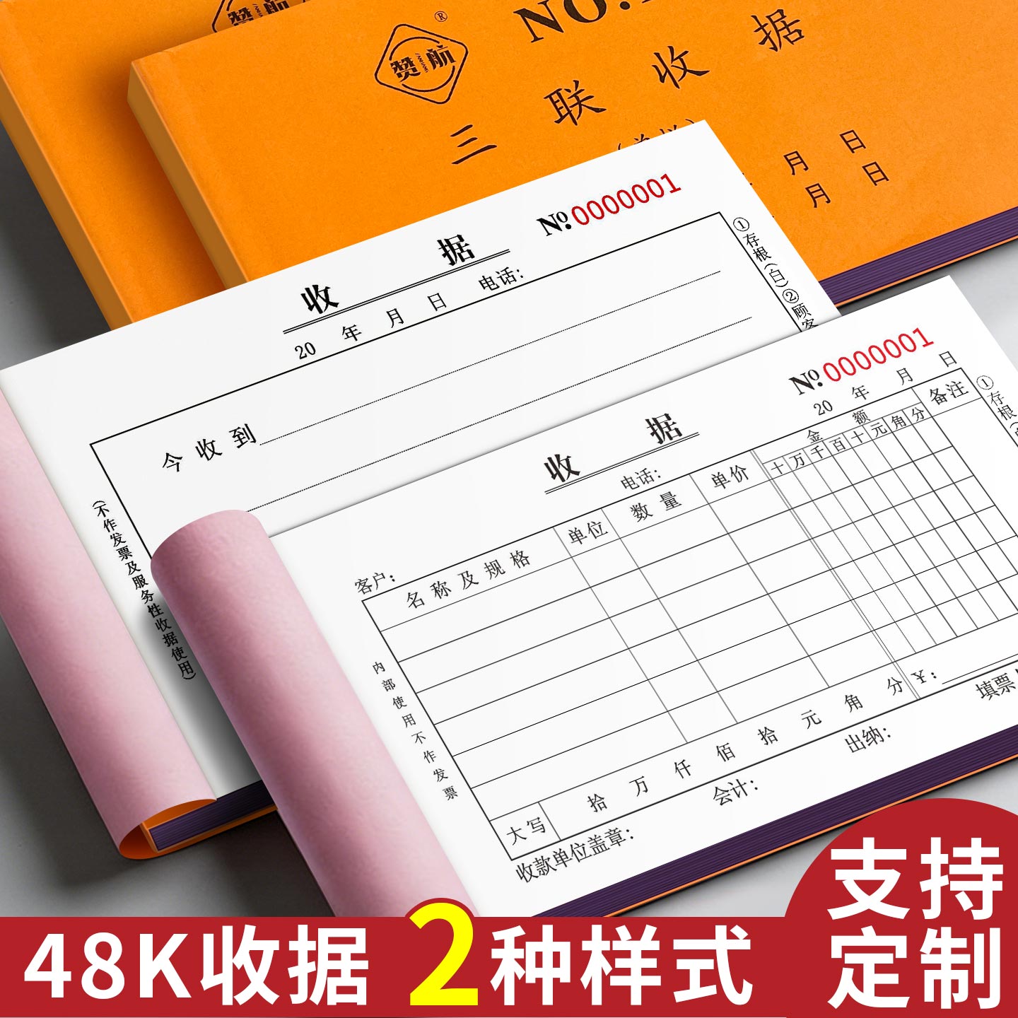 财务专用收款收据二联两联三联多栏无碳复写手写单据今收到现金凭证加厚办公票据门店收款记账报销单据专用本图片
