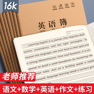 16K小学生作业本子批发大号加厚牛皮语文本数学本英语本练习科目笔记本三四五六年级统一标准笔记本子新版