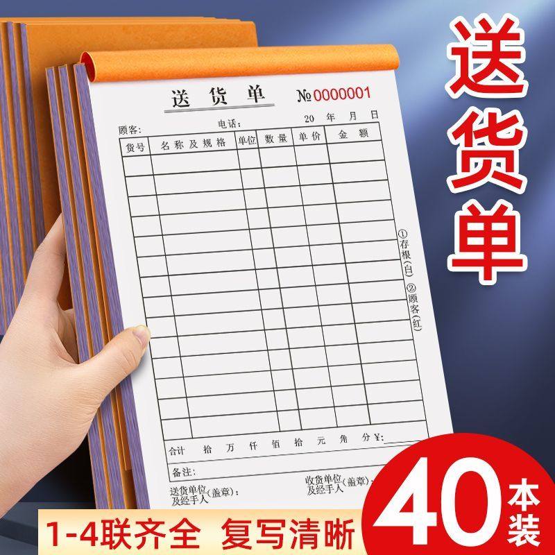 送货单二联三联单无碳复写纸张自带垫板销售清单开单本订货单无碳复写批发送货单大本批发定做送货单支持定制图片