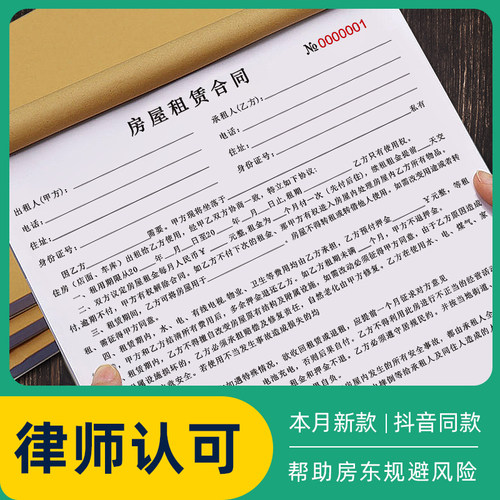 房屋出租合同厂家直发可定制