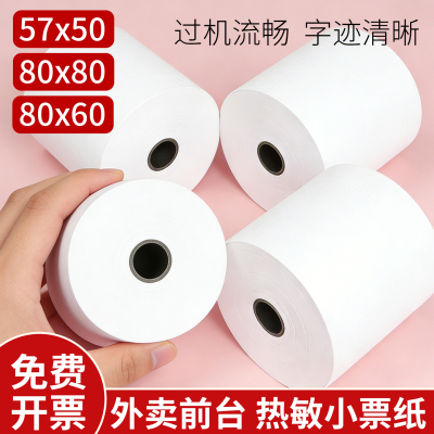 酒店热敏打印纸80x60收银纸57x5080x50热敏纸80x80后厨小票机纸奶茶超市物流打印纸点菜纸外卖超市餐饮小票纸