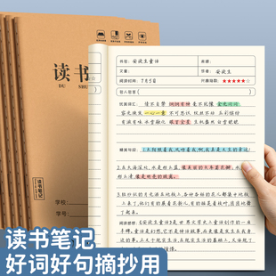 读书笔记好句好词摘抄16K阅读日积月累记录本小学生课外阅读专用打卡记录本初中生读后感专用牛皮纸封面护眼