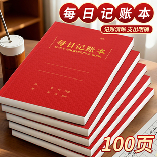 每日记账本加厚账本送中性笔新年好运每日营业额记账本商用款收入支出流水账带日期多功能家庭生活日常开支本
