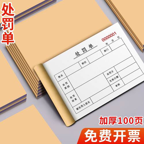 便携迷你员工学生违纪处罚单