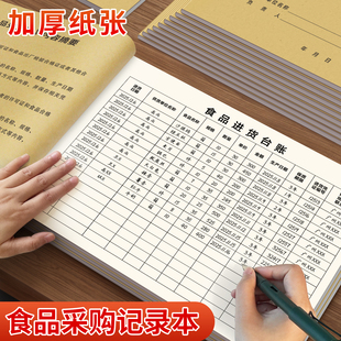 加厚纸张食品进货台账本A4复古文艺风表格记录本双面印刷进货单采购记录办公用品登记本进销存管理企业记账本