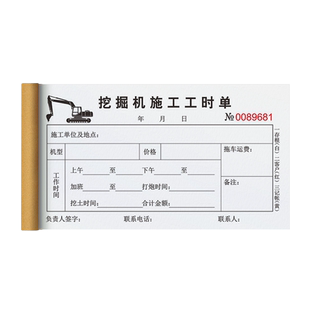 挖机台班签单工作工时签证单挖掘机工程机械台班签证单工程机械吊车二联铲车叉车租赁时间计时票据三联单据