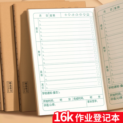 小初生寒暑假作业登记本打卡本