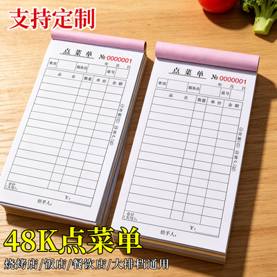 48K餐饮店手写点菜本定制开票