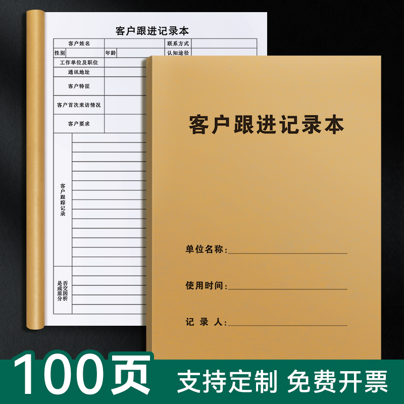 客户跟进记录本房地产美容院顾客档案本客户信息消费记录本资料顾客管理手册贵宾次养生护理册会员登记本 文具电教/文化用品/商务用品 笔记本/记事本 原图主图